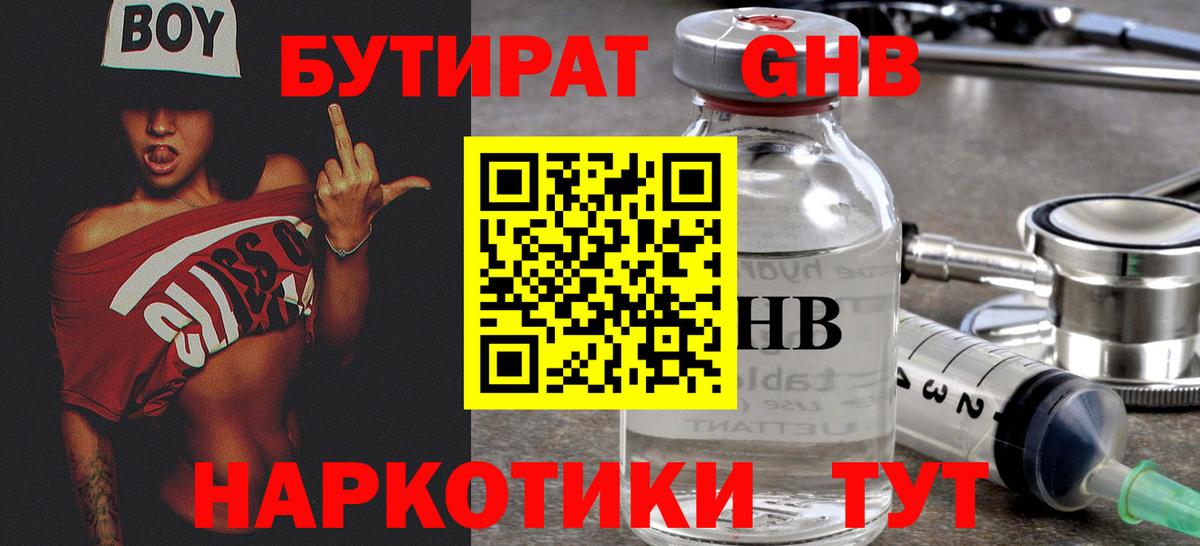 Бутират BDO  Бутират  Топки  Вход с VPN 