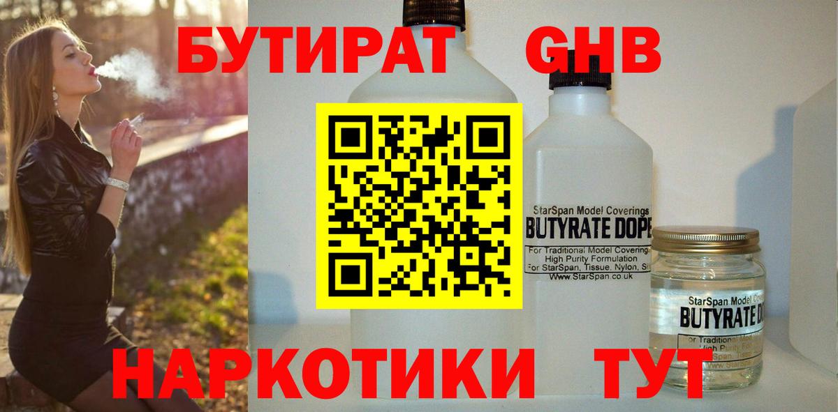 Бутират оксибутират Топки