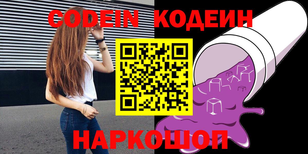 Топки  Кодеиновый сироп Lean Purple Drank  Вход с VPN 