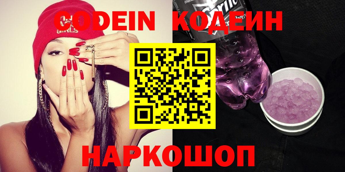 Кодеиновый сироп Lean Purple Drank Топки