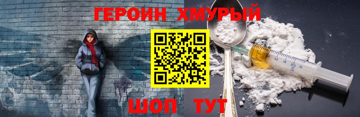 ГЕРОИН Heroin  Вход с VPN  Топки 