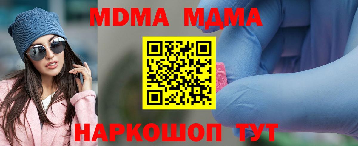 МДМА кристаллы Топки