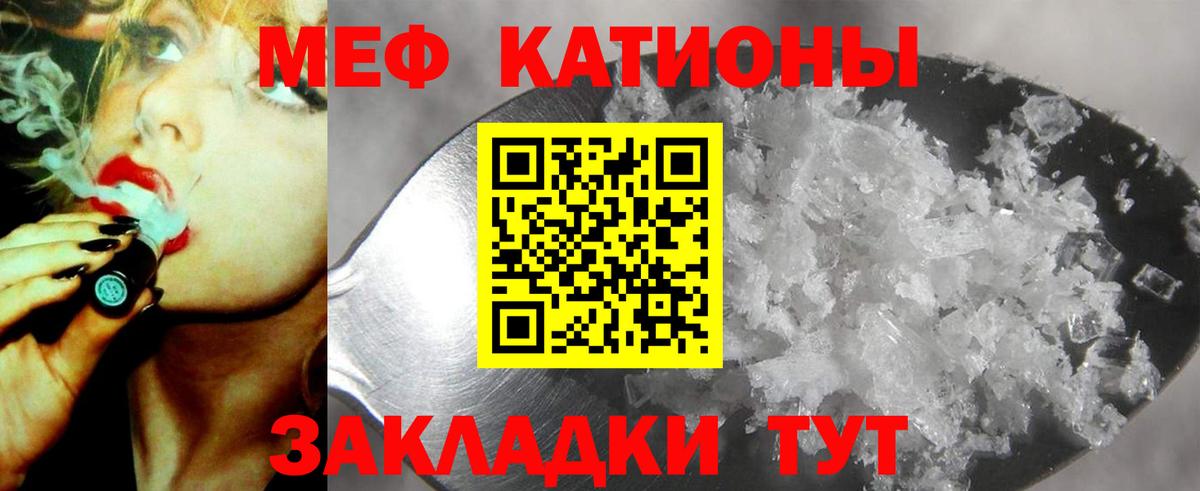 Меф мяу мяу кристаллы Топки