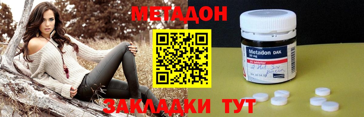 Метадон кристалл  Вход с VPN  Топки  МЕТАДОН methadone 