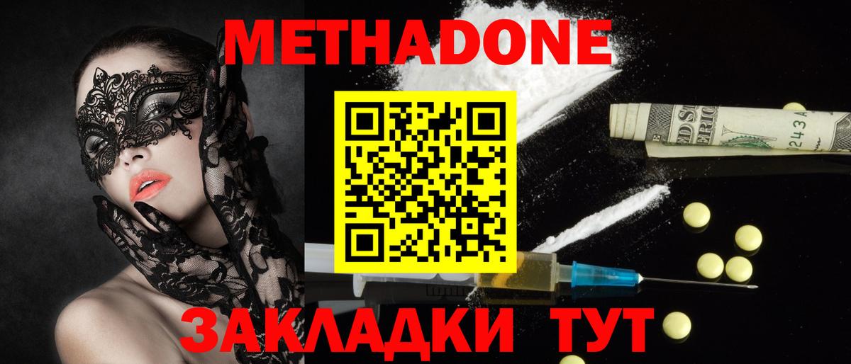 МЕТАДОН methadone Топки
